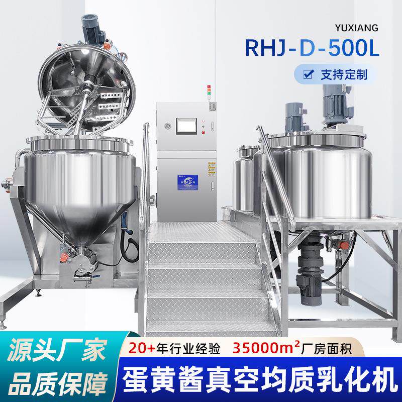真空蛋黄酱乳化机 食品大型加工专用设备 混合设备 运行稳定