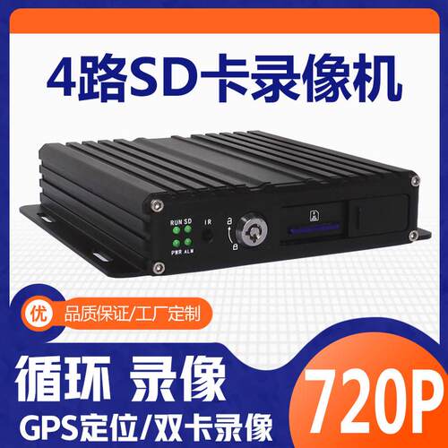 四路车载监控系统高清ahd720P车载客运车货车大客车监控设备主机