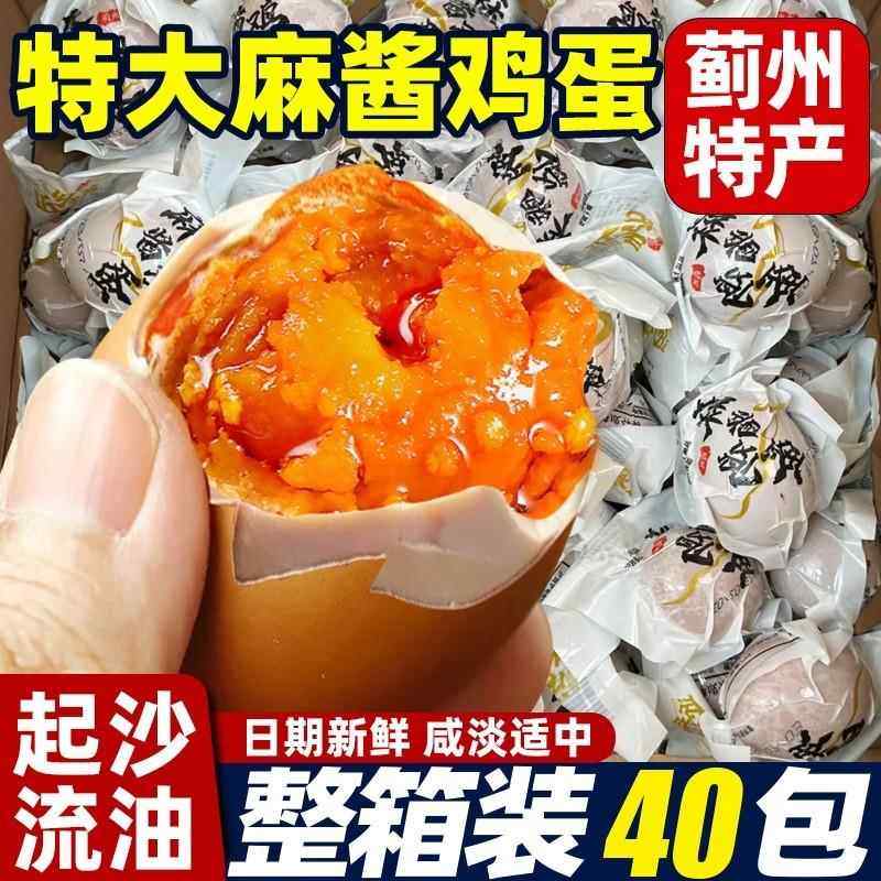 正宗麻酱鸡蛋天津蓟县特产开袋即食五香咸蛋流心起沙熟食下饭整箱,零食/坚果/特产,鸡肉零食,淘宝优惠券,粉丝福利购,淘宝优惠卷