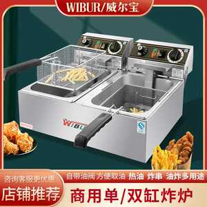 威尔宝电炸炉油炸锅商用电大容量炸鸡炸串油条设备专用电炸锅