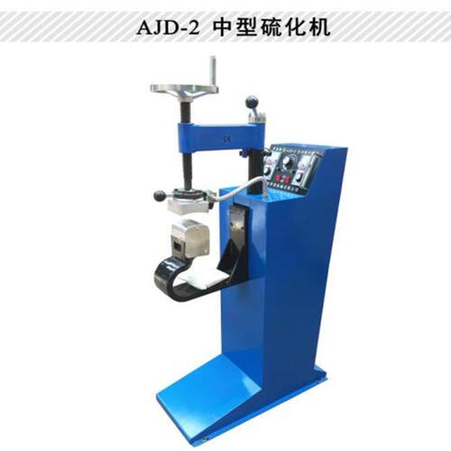 苹果牌AJD-2AJD-AAJD-Q多功能中型硫化机修补机补胎机火补机