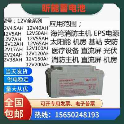 XINNENG昕能蓄电池SN/12V17A24A38A40A65A100A120AH配电室/直流屏
