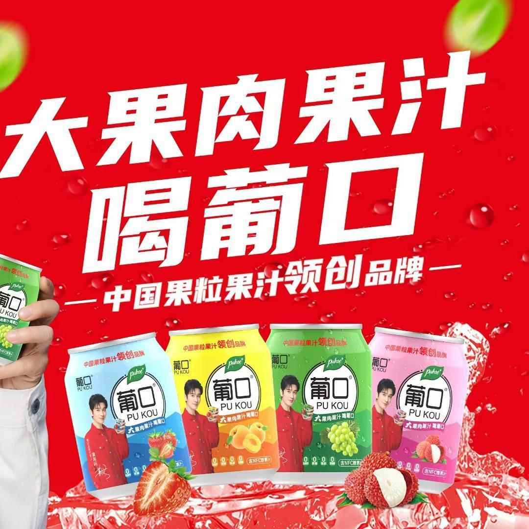葡口果肉果汁238ml迷你小罐葡萄草莓荔枝黄桃饮料饮品一整箱