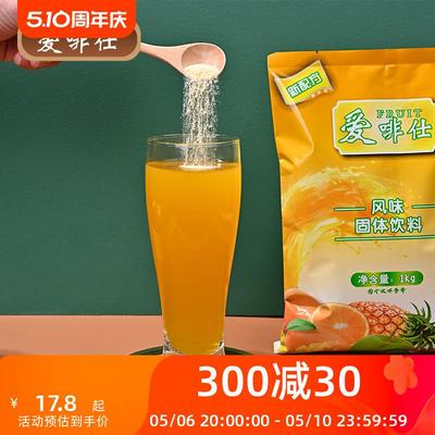 1kg果珍果汁橙汁粉冲饮酸梅柠檬粉速溶自助餐橘子粉固体饮料袋装