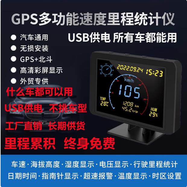 GPS抬头显示器速度里程表汽车通用车载电子迈速表时速车速无线HUD