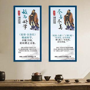 班级布置国学传统文化墙贴孔子论语挂图学校教室走廊装饰励志标语