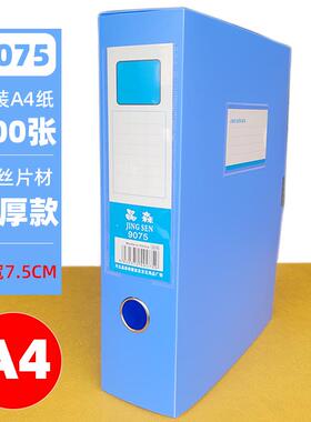 晶森A4塑料档案盒文件盒资料收纳盒子20mm35mm55mm75mm 100mm