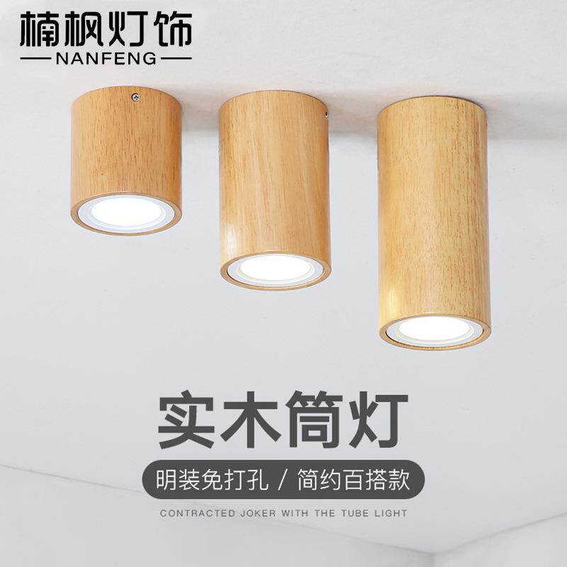 北欧创意现代简约实木过道阳台明装筒灯日式装饰客厅卧室led筒灯