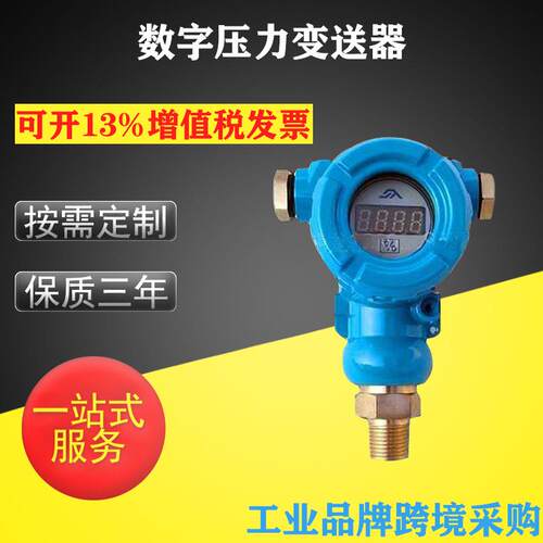 供应低功耗压力变送器高稳定数显压力变送器数字压力变送器