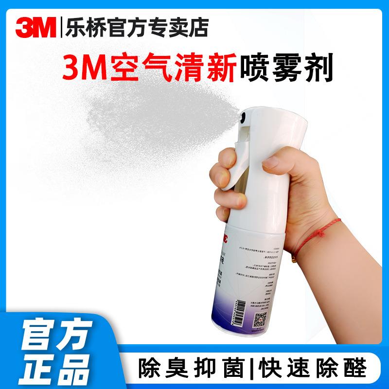 3m空气清新剂酒店家用车载清洗快速除臭抑菌除甲醛便携式清洁喷雾