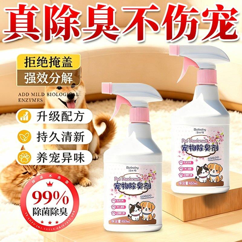 宠物除臭喷雾剂清洁去尿味猫狗去臭猫尿生物酶分解狗窝除异味喷雾