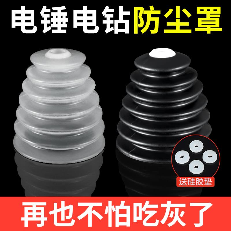 粉尘电锤遮挡接灰碗透明打眼灰尘防尘罩神器吊顶冲击钻电镐多