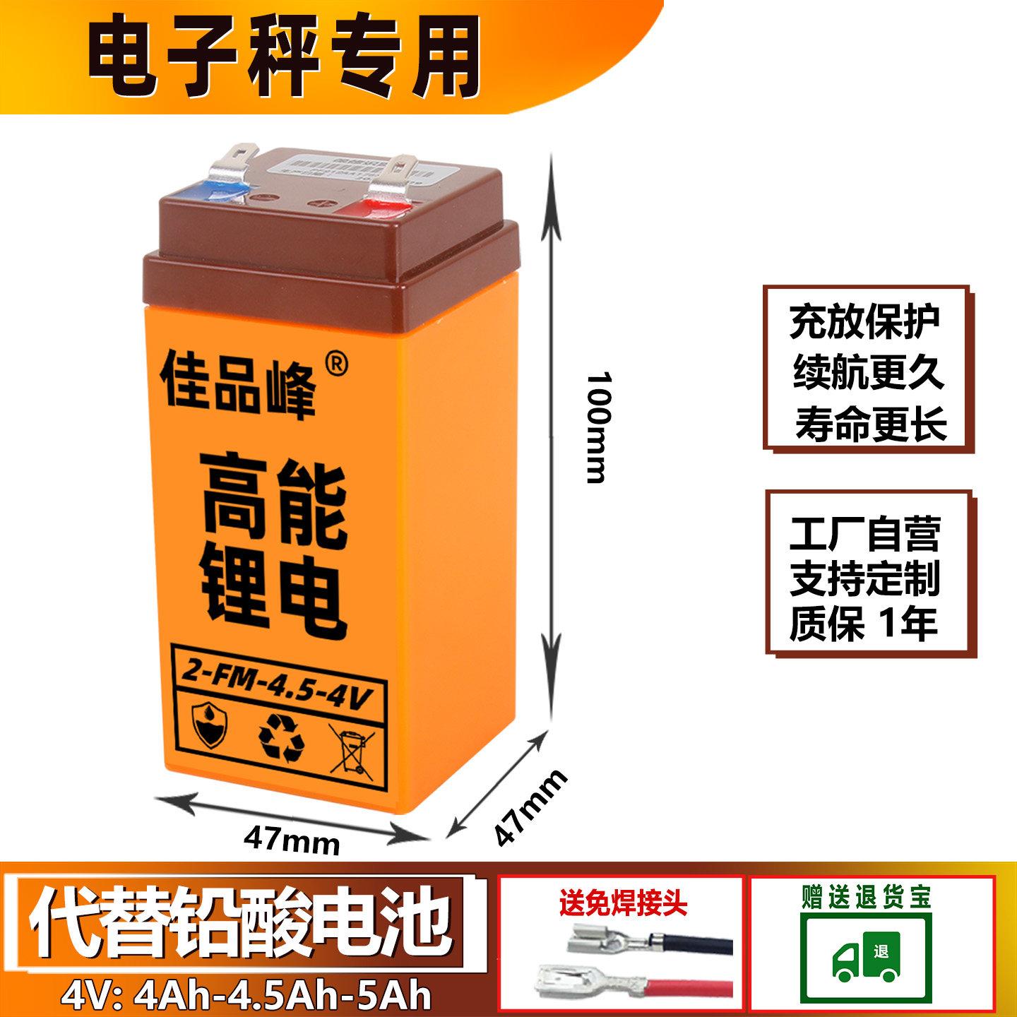 电子秤电池专用4v4ah20hr5a蓄电池通用锂电池台秤电瓶电子称电池