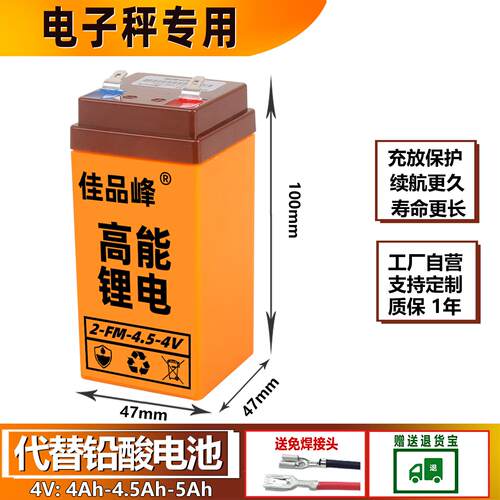 电子秤电池专用4v4ah20hr5a蓄电池通用锂电池台秤电瓶电子称电池
