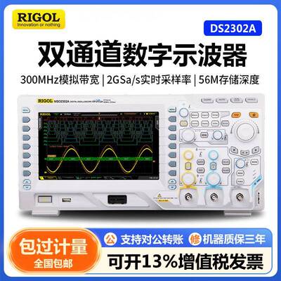RIGOL普源DS2302A数字示波器300MHz带宽双通道56Mpts存储深度