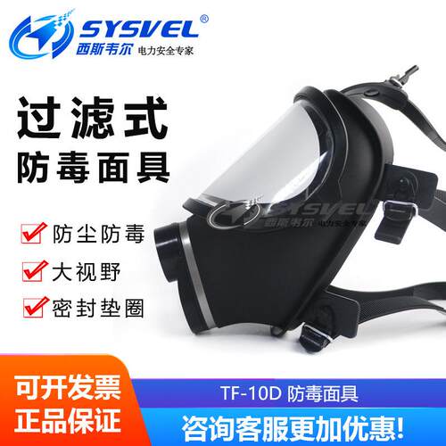牌TF-10D大视野过滤式防毒面具防毒全面罩