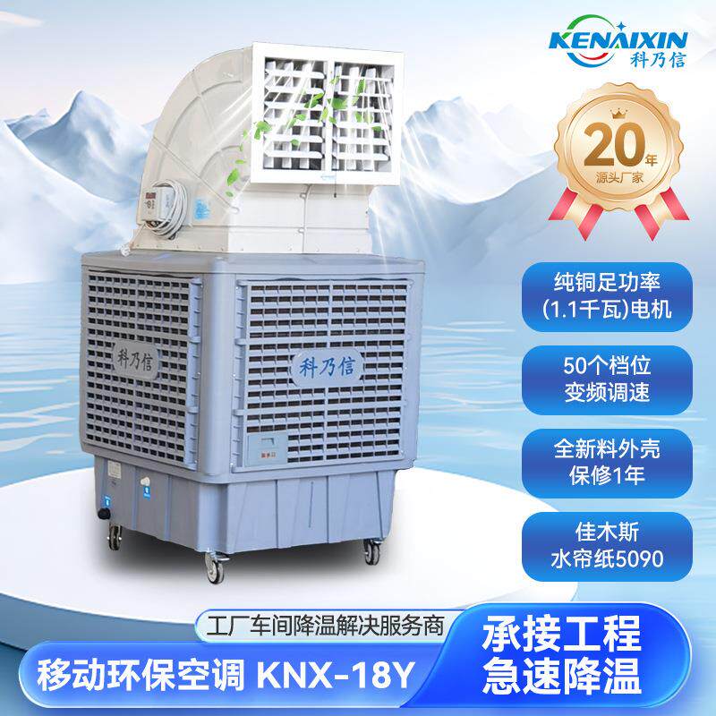 广东单面出风商用冷风机车间降温节能环保移动空调工业用冷风机