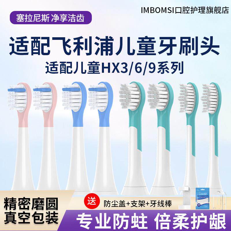 IM适配飞利浦儿童电动牙刷头HX3603/HX3697/HX6312/6381/6352替换
