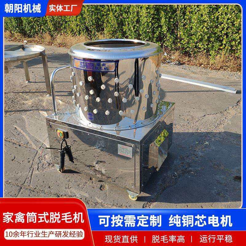 不锈钢家禽小型商用脱毛机家禽脱毛圆筒脱毛机全自动杀鸡拔毛器