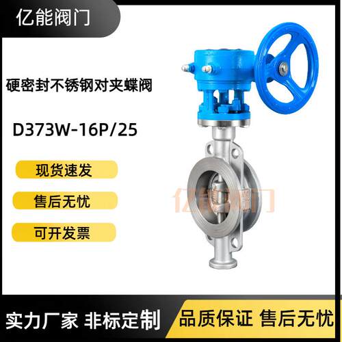 304316L2205310S不锈钢硬密封对夹式蝶阀涡轮手动D373W-16P371F