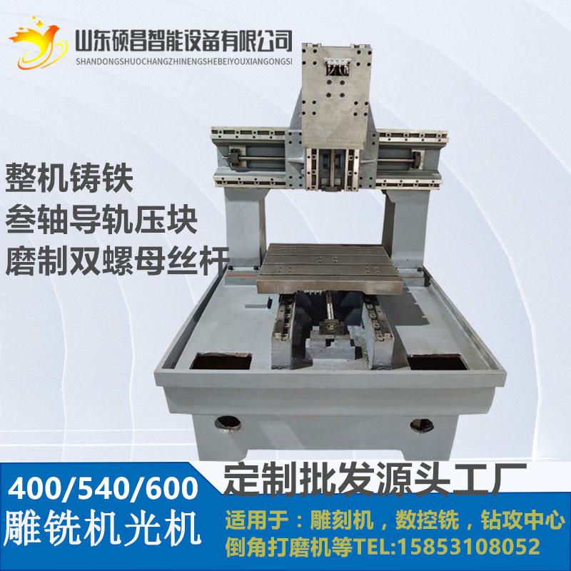 厂家供应4040/540雕铣机光机机架数控铣光机雕刻机光机铸铁机架