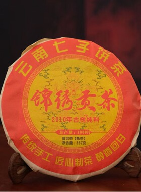 ZJ16大漏【1饼】2018锦绣贡茶 云南普洱茶大叶茶熟茶饼357g