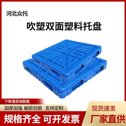 塑料托盘防潮垫板卡商1用叉车吹塑栈板网格托九脚210/川板字盘