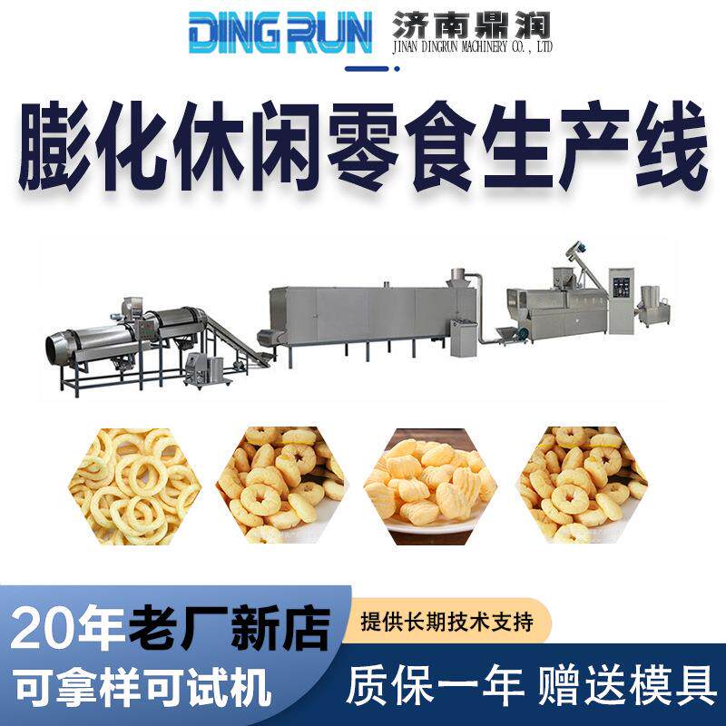 玉米棒香蕉酥加工设备膨化麦圈泡芙生产线薯条多功能食品膨化机