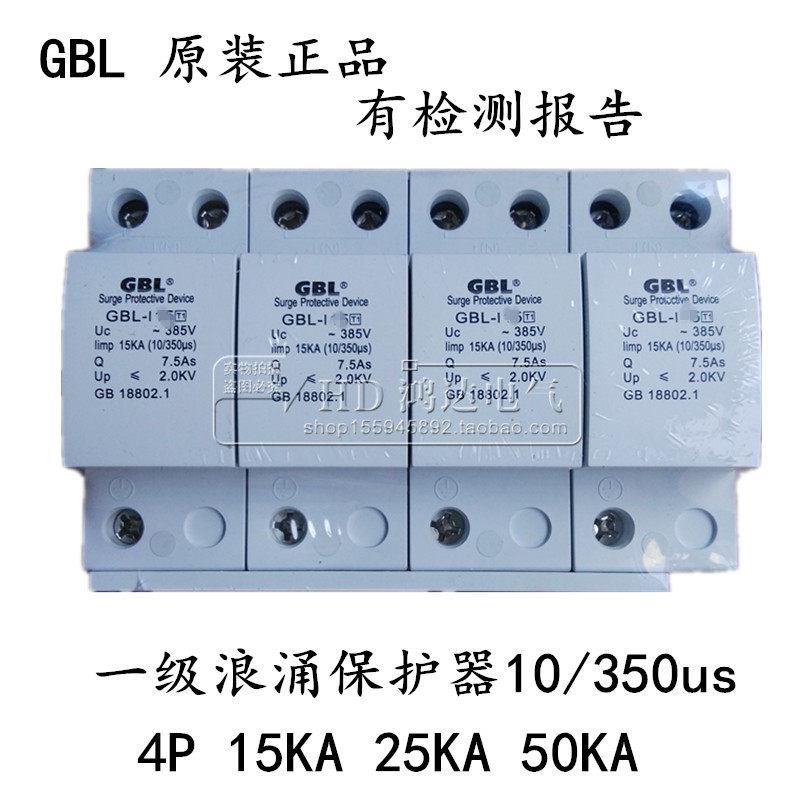 上海奇皮尔GB 一级浪涌保护器4P 15KA 25KA 50KA 10/350us防雷器