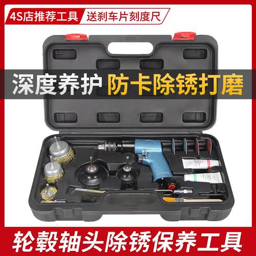积迅轮毂轴头防卡除锈保养工具钢圈中心刹车盘打磨防锈养护套装
