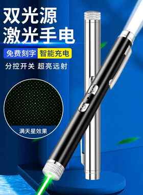 激光手电筒绿白双光源激光远程强光沙盘销售教练工程户外指针笔