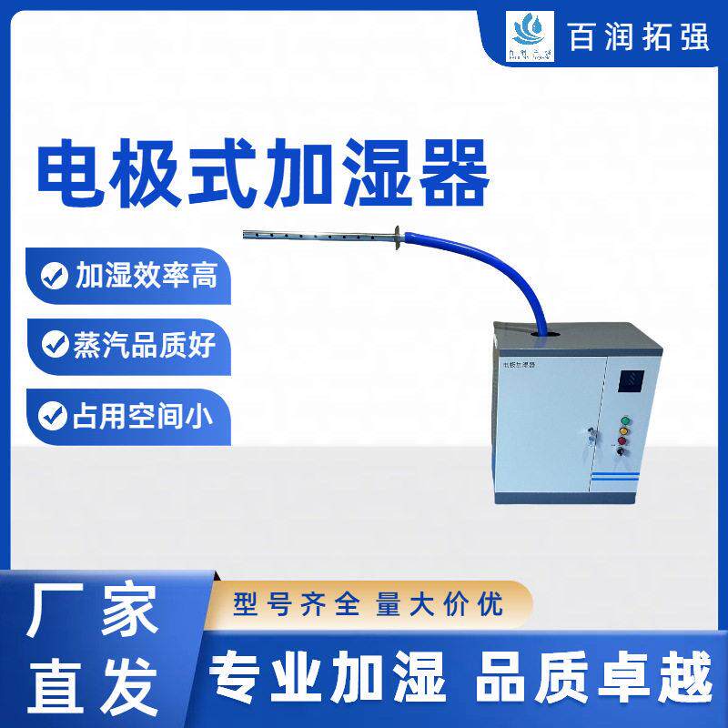 洁净车间组合式空调配套电极加湿器蒸汽式加湿器