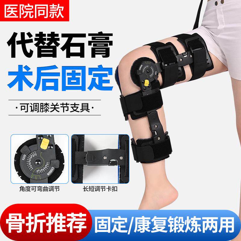可调膝关节固定支具膝盖韧带骨折夹板半月板损伤固定支具下肢护具