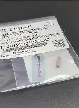228-53178-91岛津PEEK针座密封垫用于SIL-30AC自动进样器