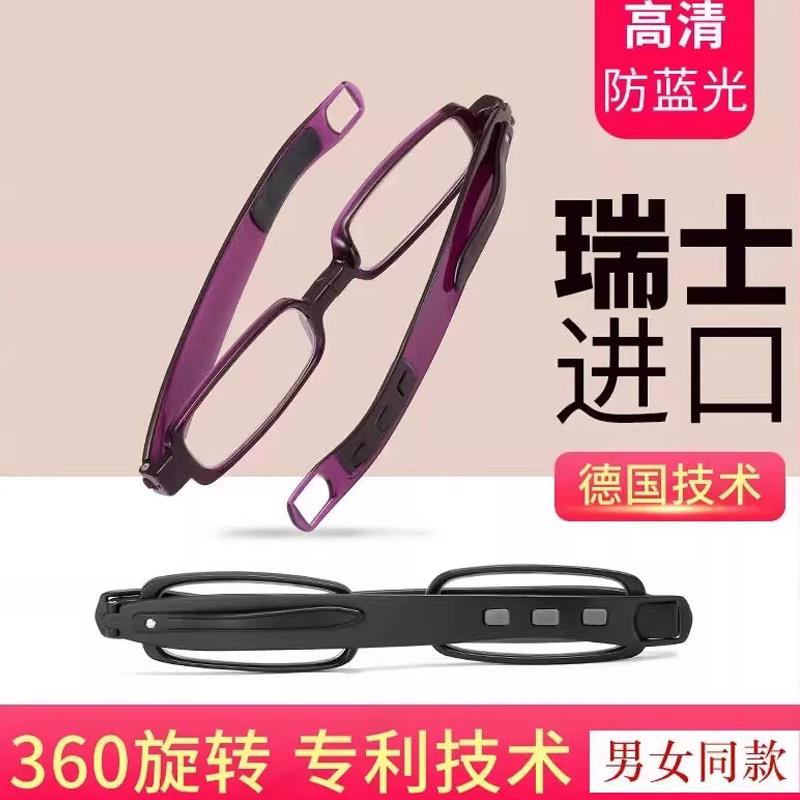 瑞士进口折叠旋转老花眼镜男时尚可携式超轻树脂高清防蓝光老花眼