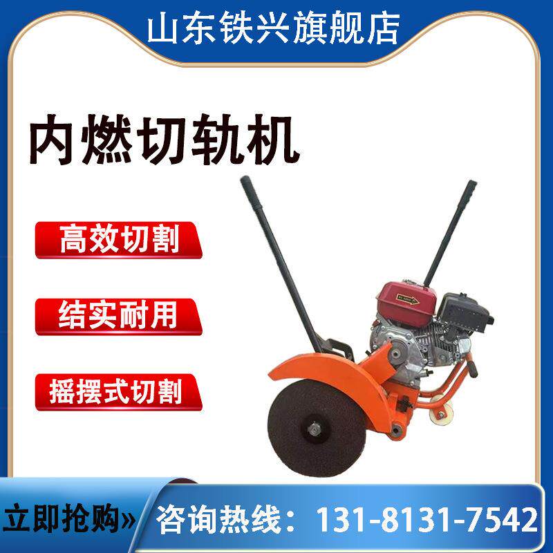 铁路NQG-5II型内燃锯轨机P60轨钢轨切轨机汽油便携式内燃锯轨机