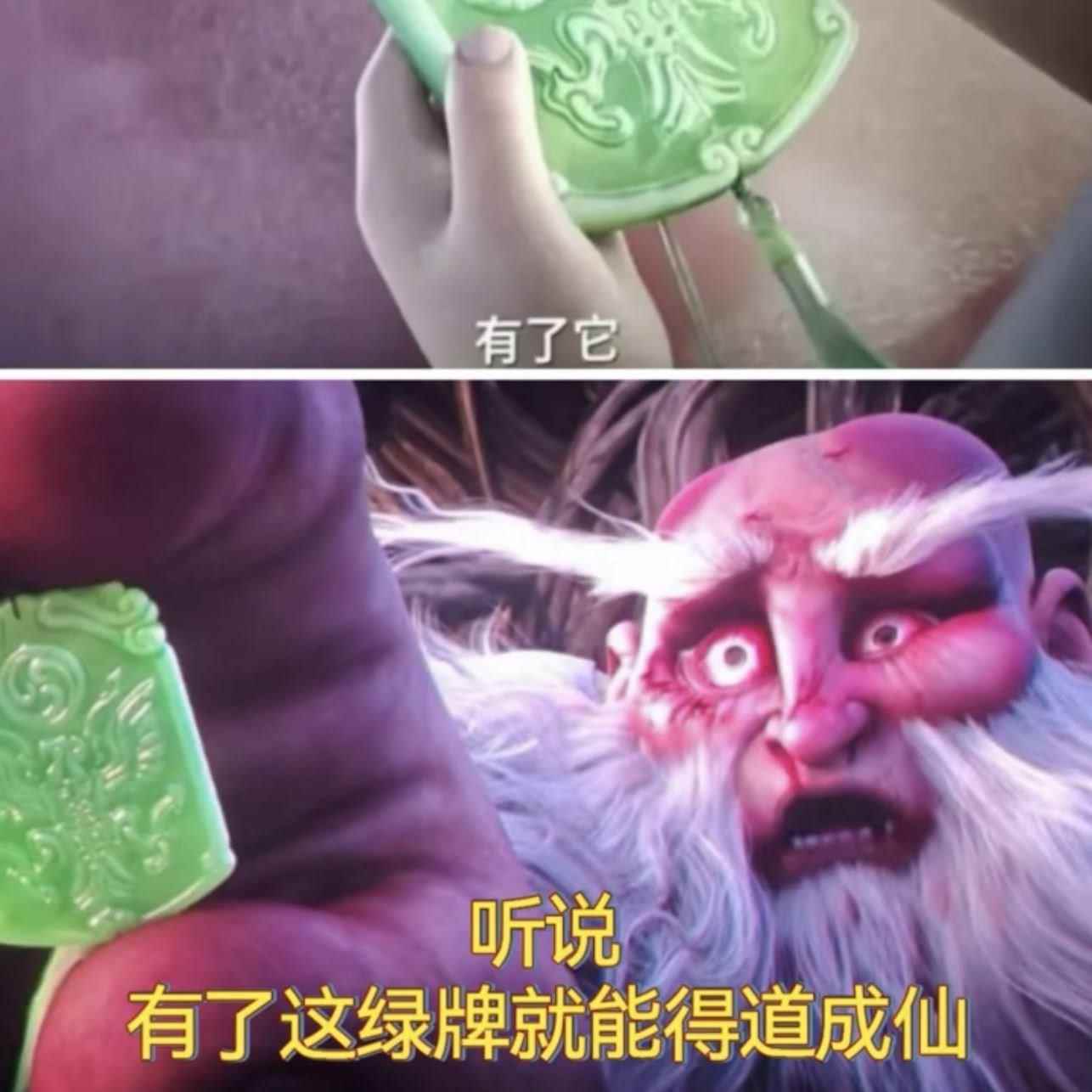 成仙绿牌无量仙翁玉虚宫玉牌哪咤2卡片绿卡周边挂件3d打印钥匙扣