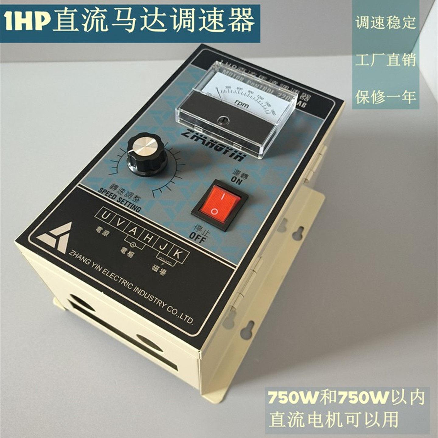 1HP直流马达调速器 750W 1800转可调直流调速开关直流马达控制盘