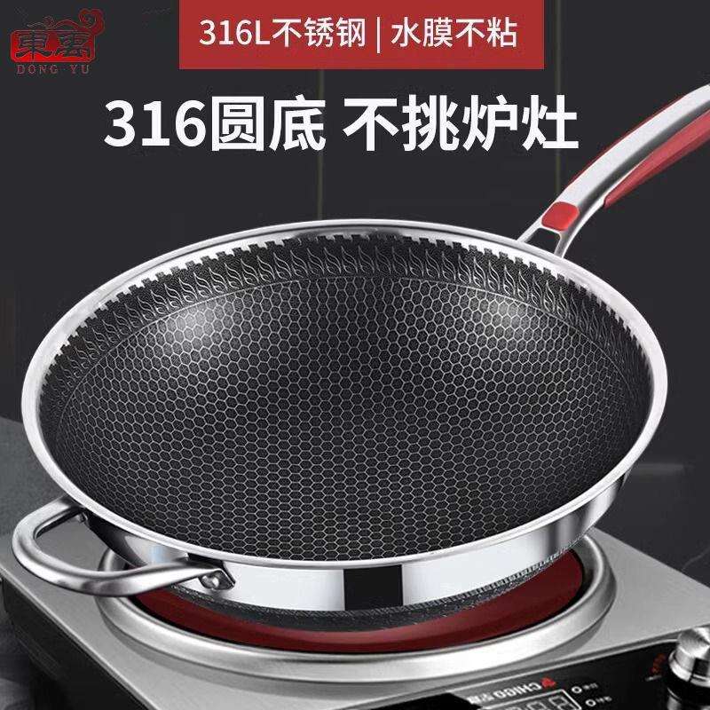 加厚不粘锅复合底炒锅家用炒菜锅蜂窝纹理平底316不锈钢炉灶通用