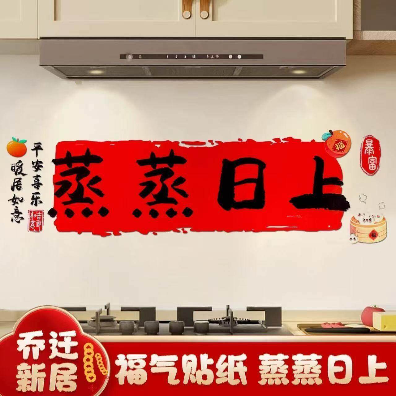 【蒸蒸日上防油贴纸】厨房墙面静电贴耐高温油污清洁剂一擦即净R
