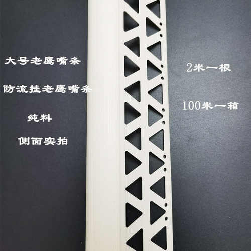 女儿水线角防墙外墙大号鹰嘴建筑檐口上屋檐滴挂线条滴水pvc阳流