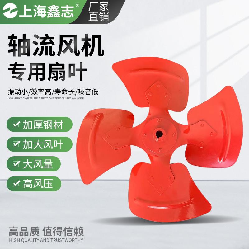 F 轴流风机专用加厚片风叶通铁风机扇叶S铸风叶工业强力风扇叶轮