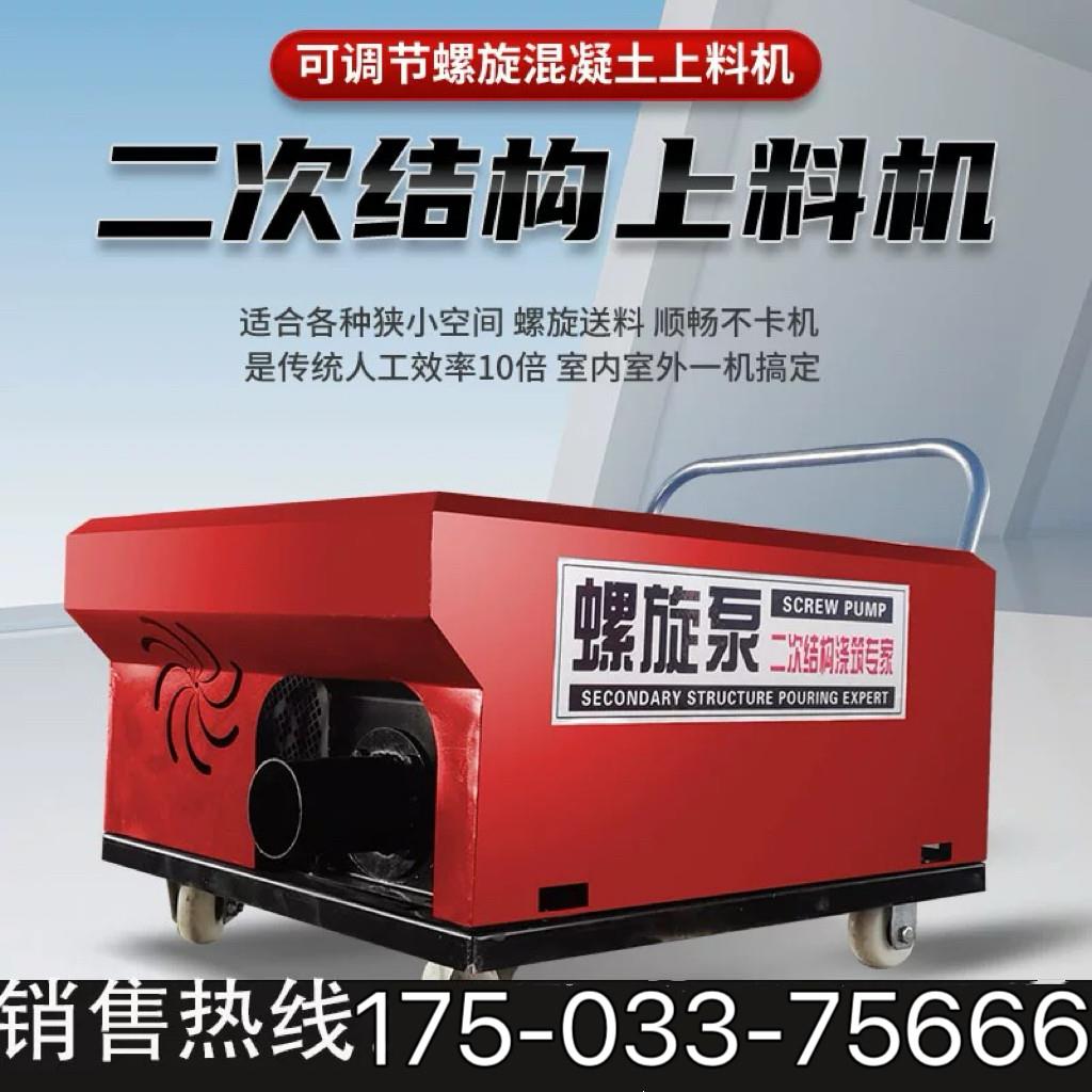 品尚二次构造柱泵上料机螺旋式构造柱混凝土输送泵二次结构浇筑泵