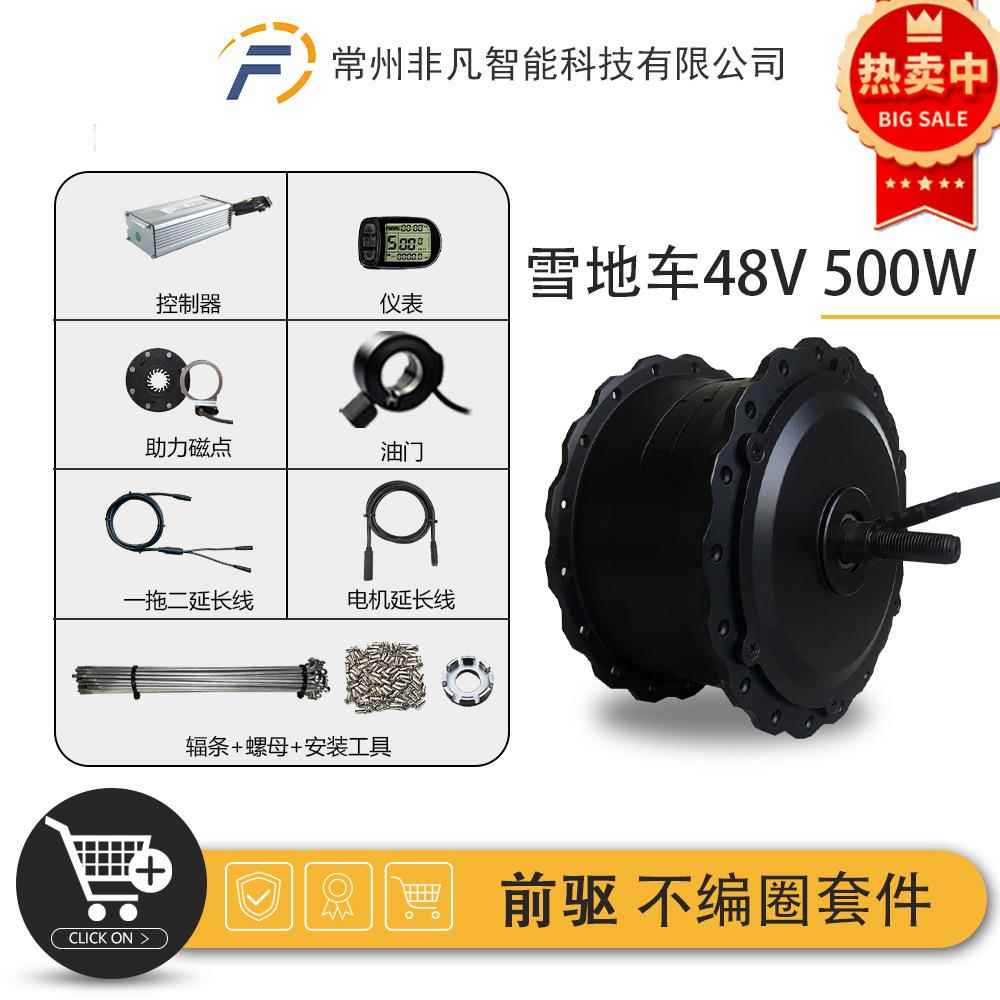 胖胖胎雪地车锂电改装不编圈套件48V500W前驱昆腾LCD5仪表配置