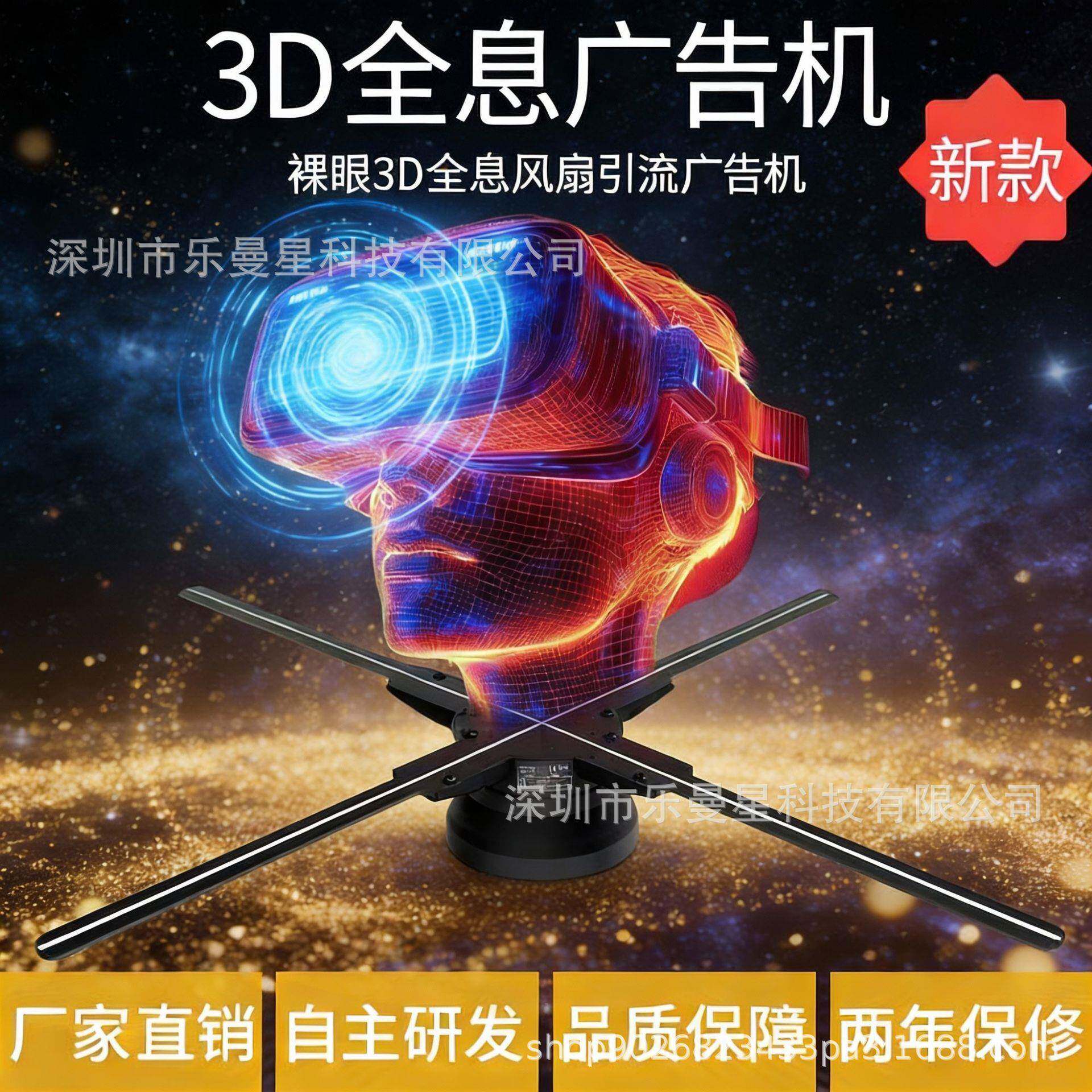 裸眼3d全息风扇投影3d全息立体广告机led旋转屏悬浮空中成像无屏
