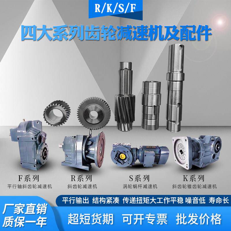 通用SEW杭州版厂家直销R/K/S/F四大系列硬齿面斜齿轮减速机及配件
