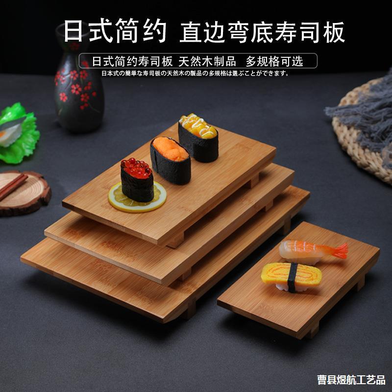 创意日式竹制木盘子寿司盘子碟料理餐具寿司板盛台刺身实木长方形