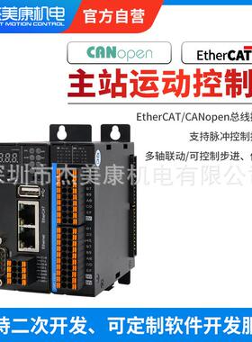 EtherCAT主站运动控制器可编程PLC步进伺服电机io模块64轴