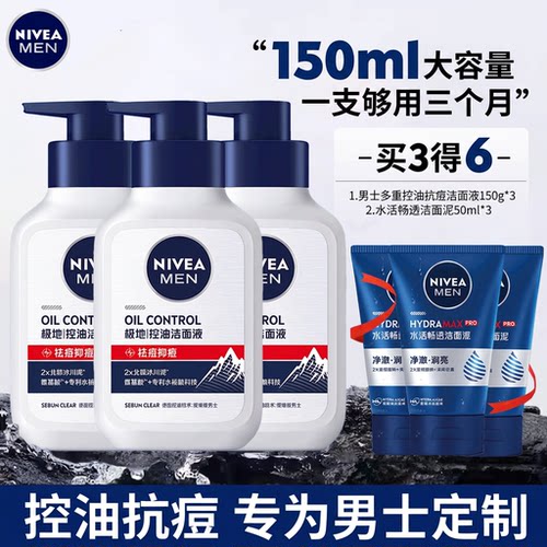 妮维雅洗面奶护肤套装套装