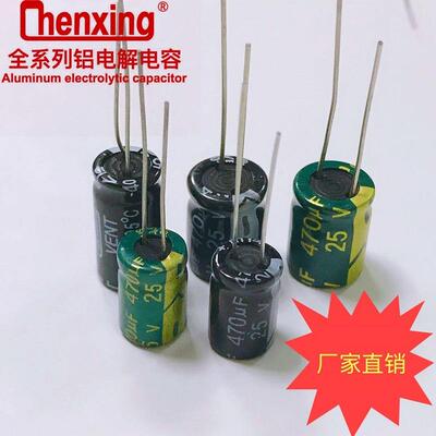 供应25v470UF 铝电解电容 470uf25v 全系列规格尺寸